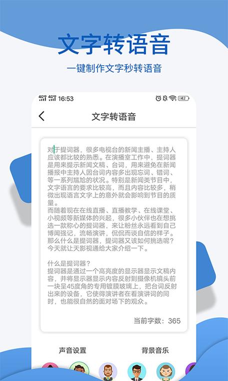 文字转语音软件(可以把文字转为朗读的软件)