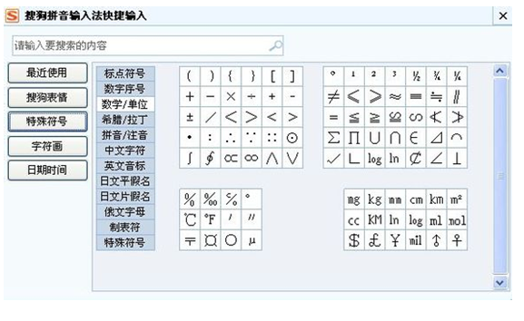 搜狗输入法快捷输入(搜狗拼音输入法的快捷键)