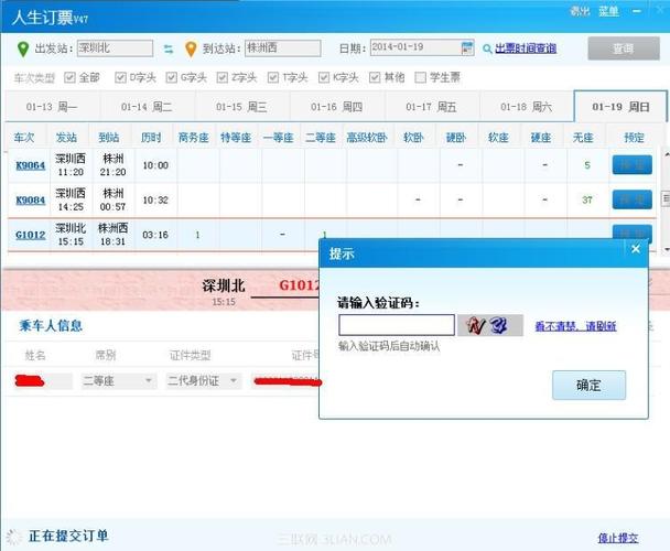 12306刷票软件(12306刷证模式怎么选票)