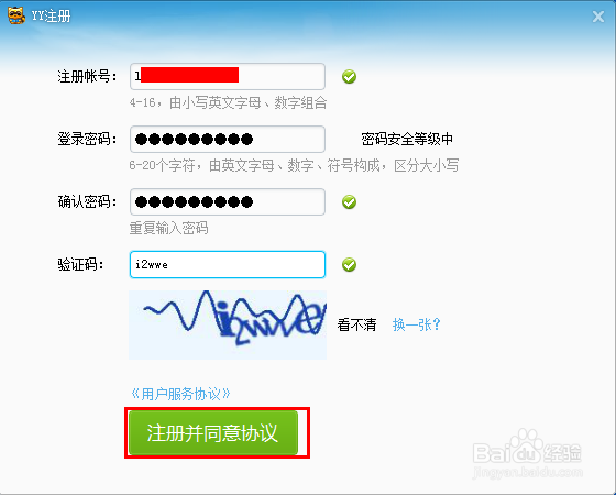 怎么申请yy号(YY账号申请教程)