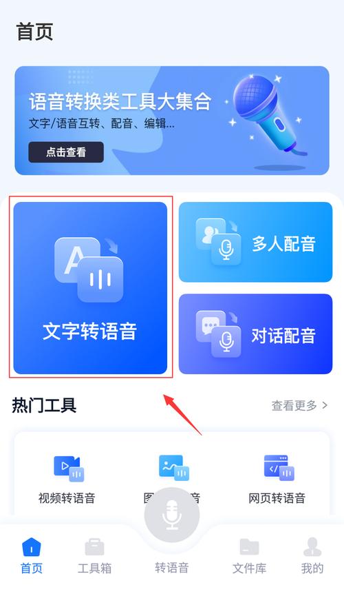 文字转语音软件(可以把文字转为朗读的软件)
