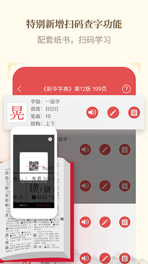 新华字典电子版(《新华字典》手机版)