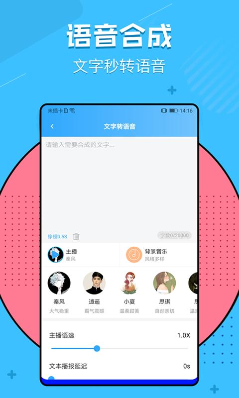 文字转语音软件(可以把文字转为朗读的软件)