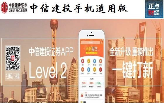 中信建投大智慧交易软件手机版(中信建投交易)