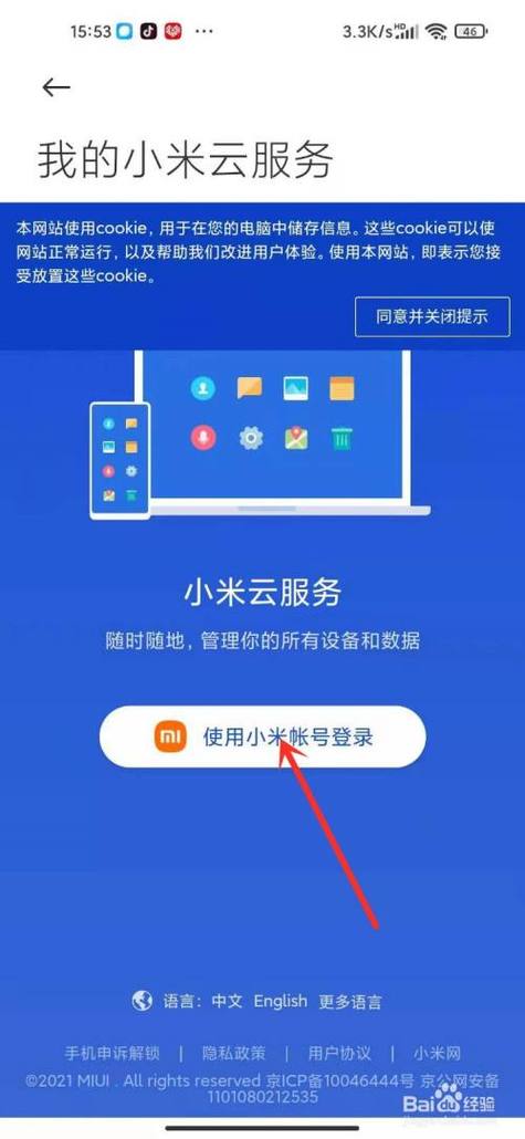 小米应用商店(小米云服务登陆登录)