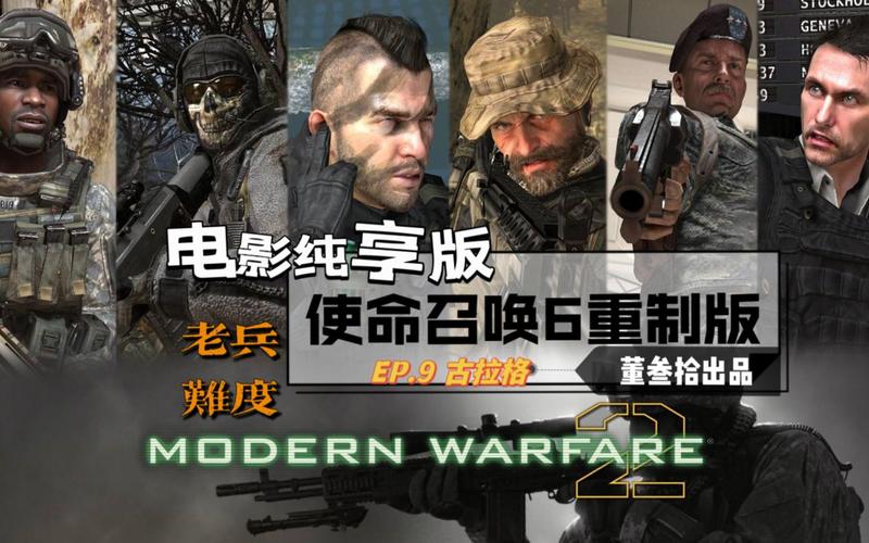 使命召唤6中文补丁(使命召唤6现代战争2重制版语言设置)