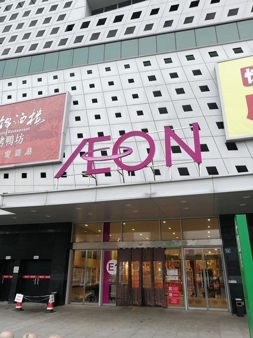 永旺网上商城(北京永旺供应商登录网址)