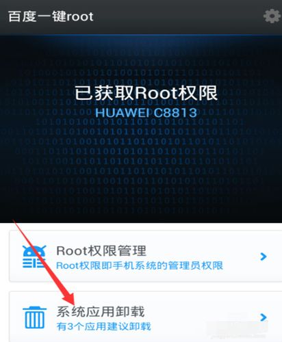 百度root工具(百度root工具下载)