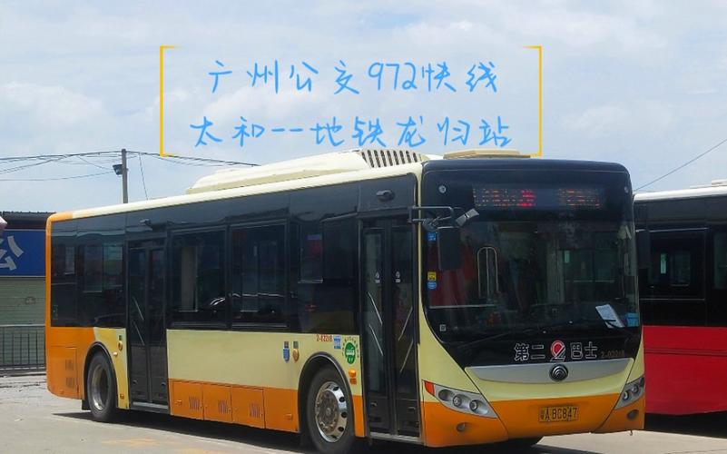 广州公交车查询(公交车实时)