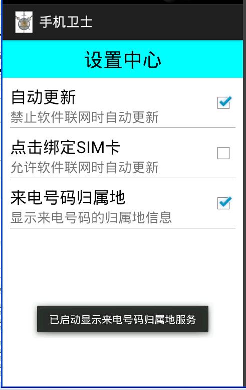 手机来电归属地软件(归属地拦截软件)