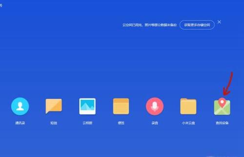 小米应用商店(小米云服务登陆登录)