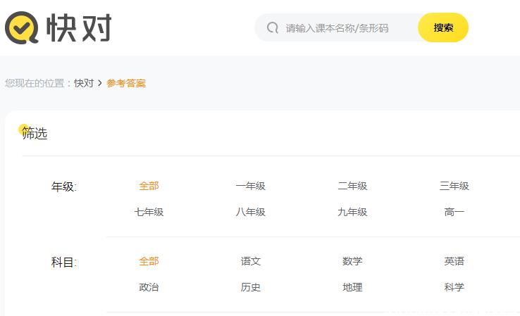 快对作业在线使用(快对作业网页版入口)