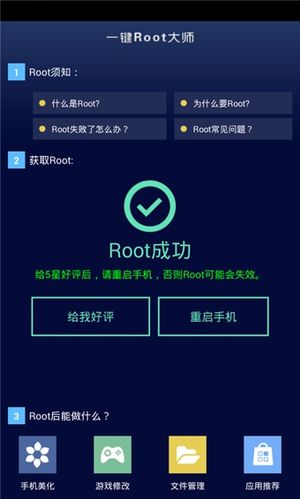 百度root工具(百度root工具下载)