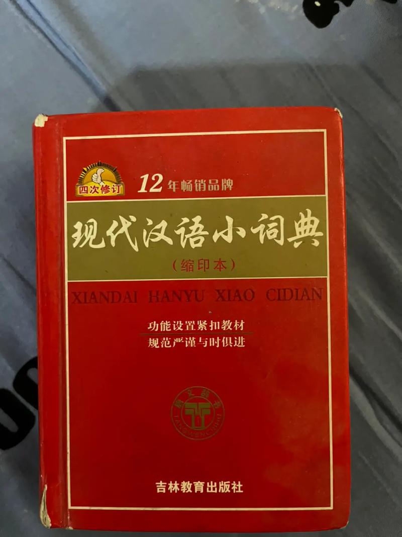 新华字典电子版(《新华字典》手机版)