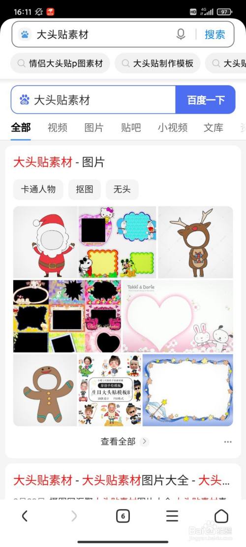 大头贴制作大师(电子版大头贴怎么弄)