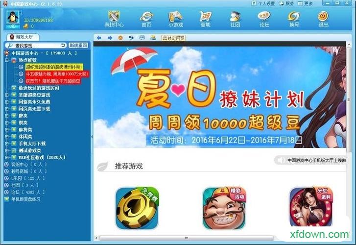 游戏中心安装正版(游戏中心安装正版有点像五角星的)