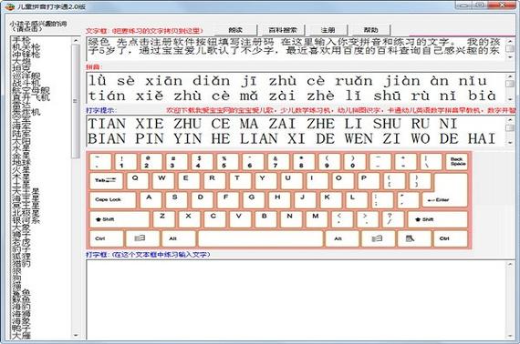 快速学拼音打字(学拼音打字最基础方法软件)