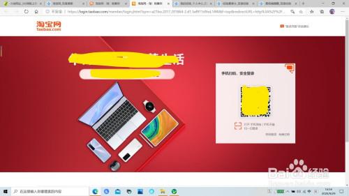 淘宝电脑版登录网页(淘宝电脑版登录网页登录聊天记录与手机同步吗)