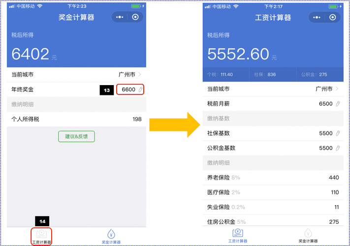 工资计算器软件(2023年税后工资计算器)