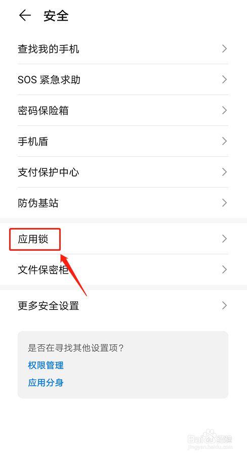 手机软件加密(手机设置功能能不能加锁)