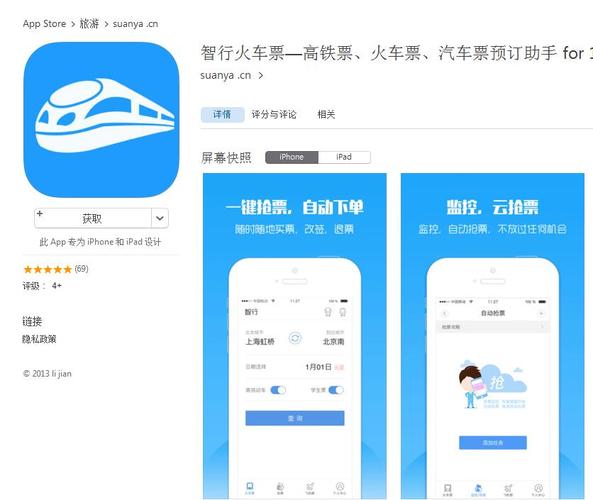 智行火车票手机版(智行火车票怎么样)