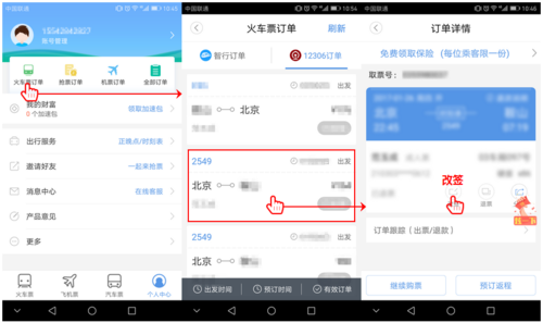 智行火车票手机版(智行火车票怎么样)