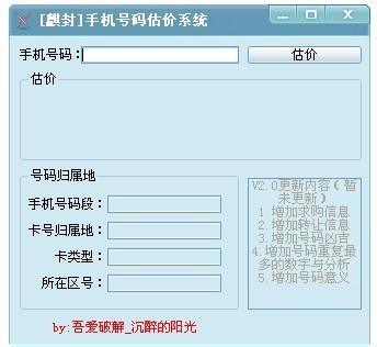 手机号码估价网(手机号码回收平台)