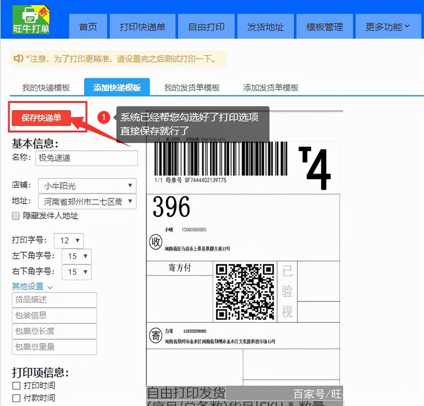 快递单打印软件(免费快递面单打印软件)