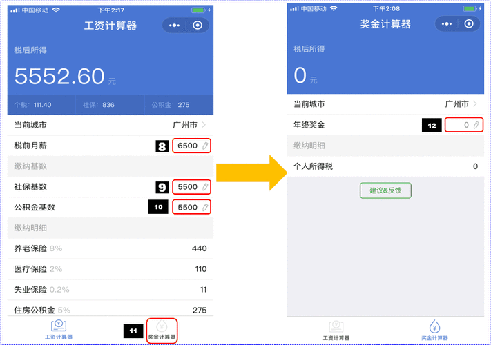 工资计算器软件(2023年税后工资计算器)