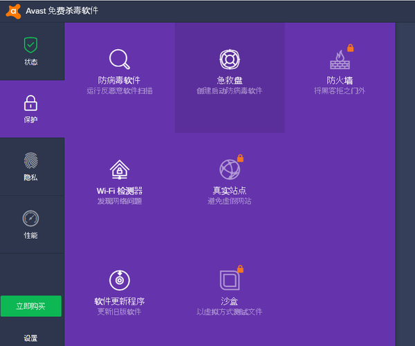 avast怎么卸载(avg怎么彻底删除干净)