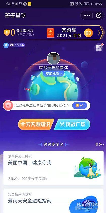 支付宝答答星球(支付宝答答星球在哪里找得到)