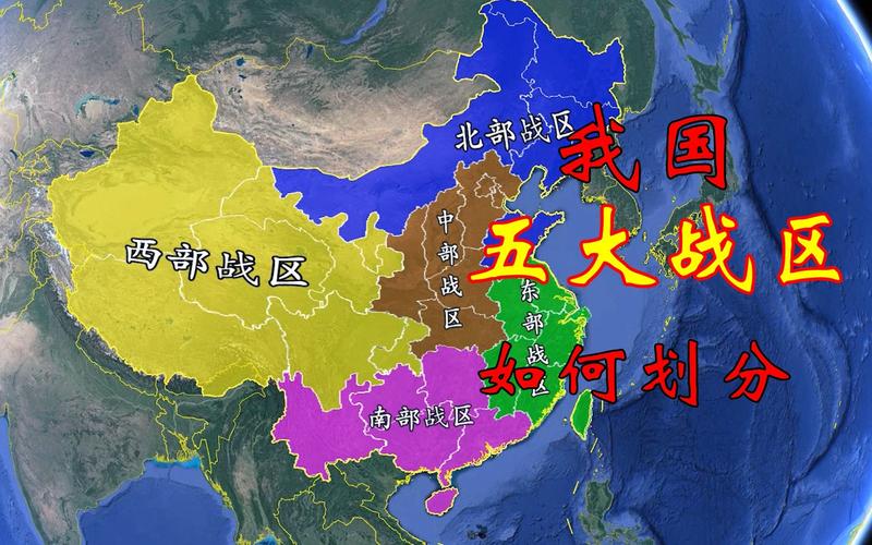 南部战区有几个省份(北部战区包括哪些省份)