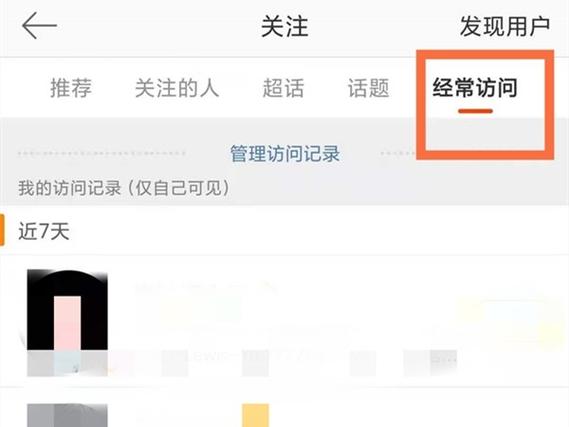 微博网页版首页(微博网页版可以看到访客吗)