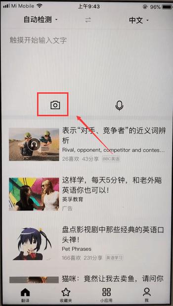 在线扫一扫拍照翻译(在线扫一扫拍照翻译的方法)