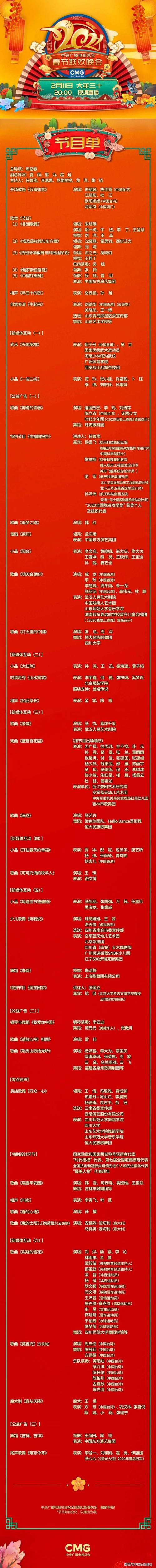 央视春晚2021节目单(央视春晚2021节目单，开启新春欢庆盛宴)