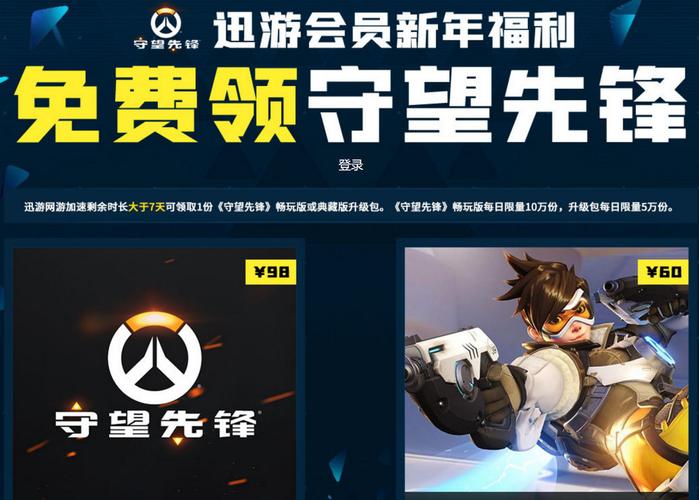 守望先锋免费领取(守望先锋典藏)
