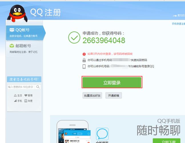 免费的qq号和密码(送QQ密码和QQ号2023)
