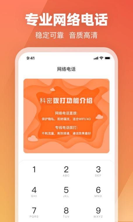 哪个网络电话最好(网络号码打电话软件)