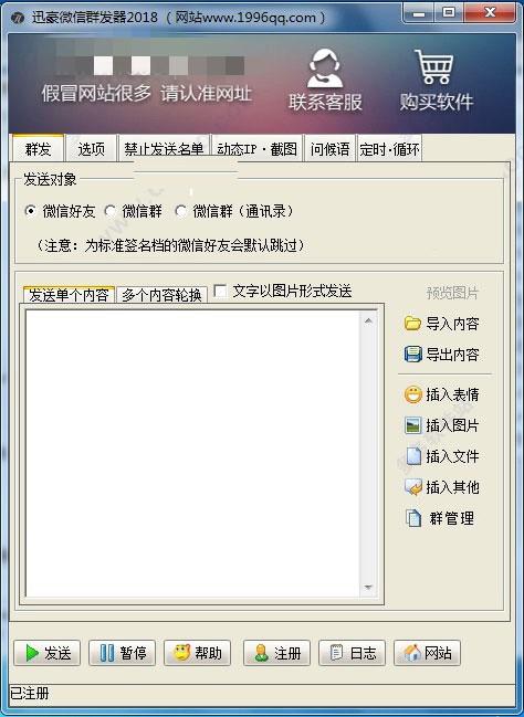 电脑群发软件(电脑群发软件哪个好) 电脑群发软件(电脑群发软件哪个好)