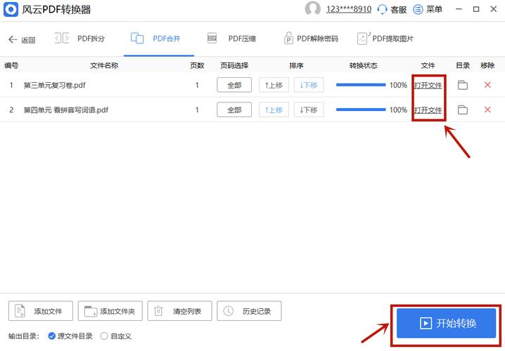 多个pdf合并成一个pdf(两个pdf文档怎么合并)