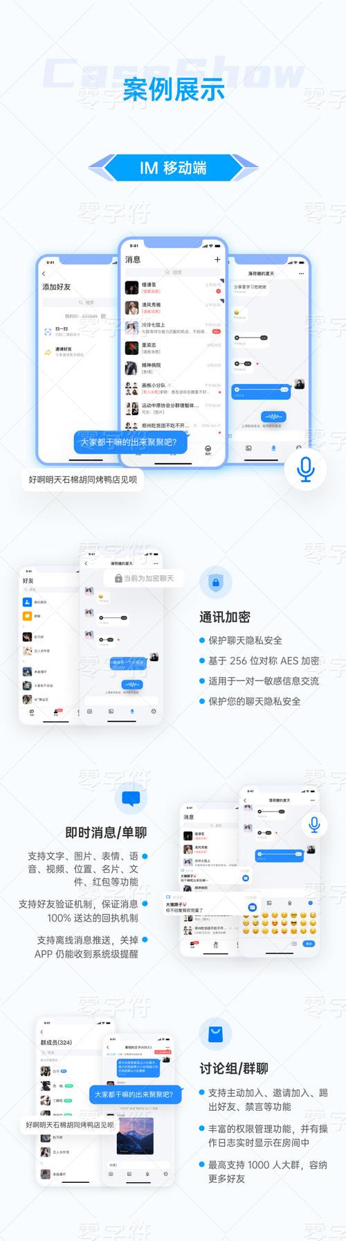 即时通信工具(im即时聊天工具)