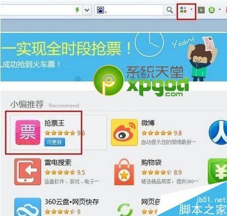 抢票软件哪个好用(电脑抢票用什么软件好)