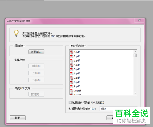 多个pdf合并成一个pdf(两个pdf文档怎么合并)