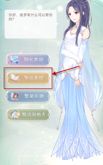 奇迹暖暖怎么接委托(奇迹暖暖学会委托提交的衣服)