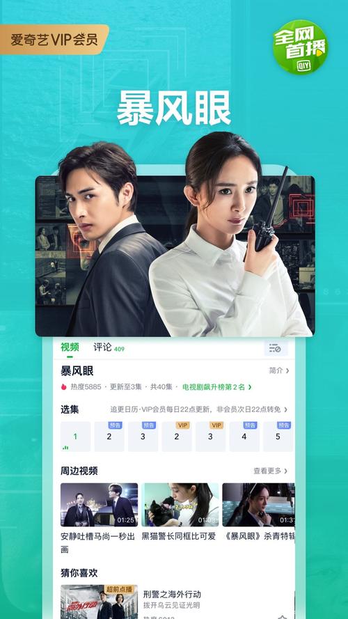 奇艺高清影视(爱奇艺电视剧全部免费)
