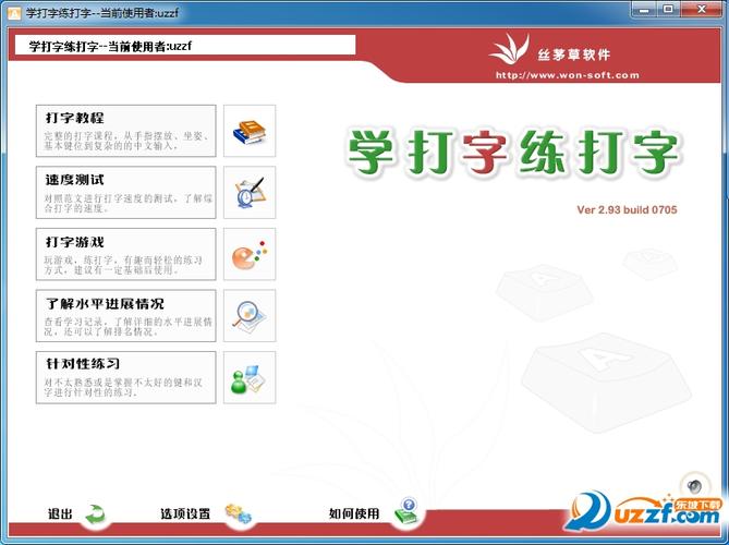 可以练打字的软件(儿童练打字软件哪个好)
