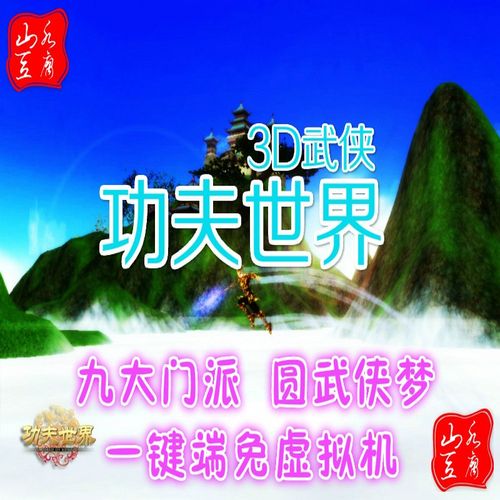 功夫世界刷金币攻略(功夫世界60至80任务大全)