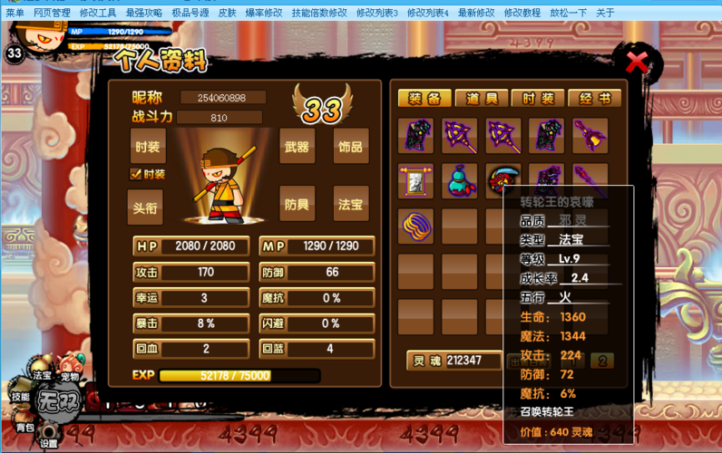 造梦西游三修改器(造梦西游三修改器手机版网站入口)