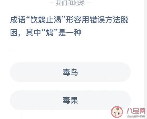 成语饮鸩止渴形容用错误方法脱困(饮鸩止渴差不多的成语)