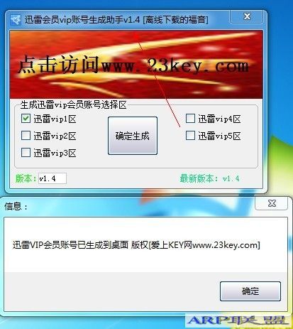 免费迅雷账号(迅雷会员免费领取2023)